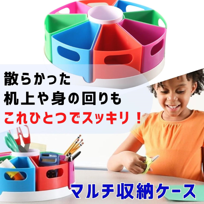 マルチ収納ケース