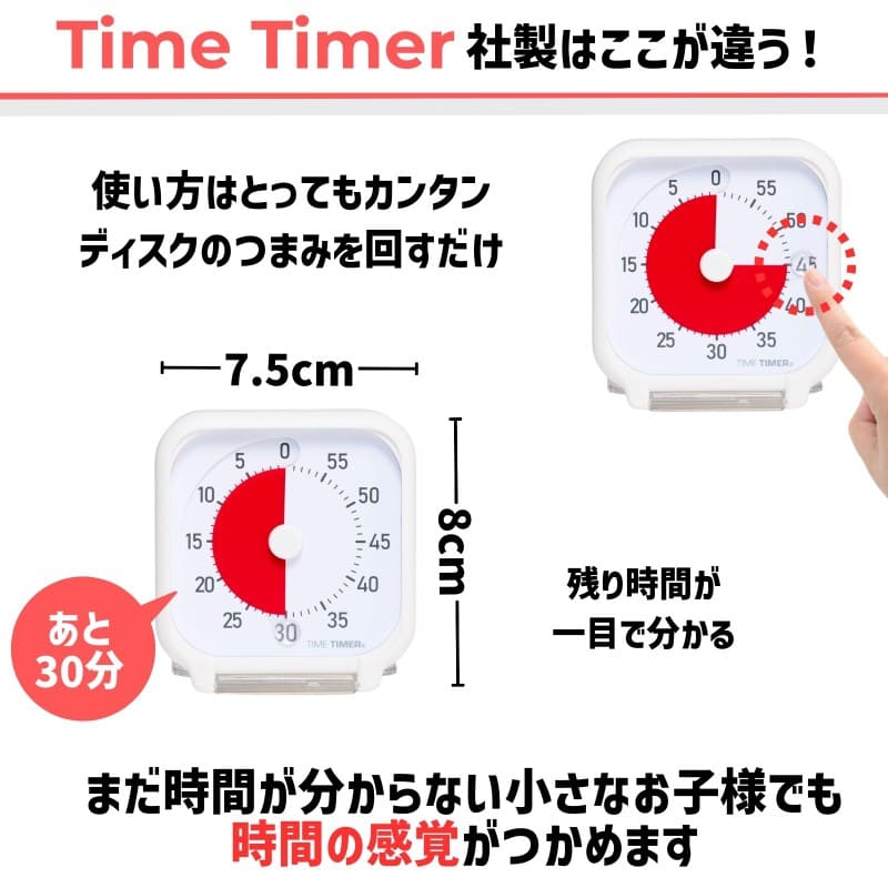タイムタイマー オリジナル 3インチ (White/Red)