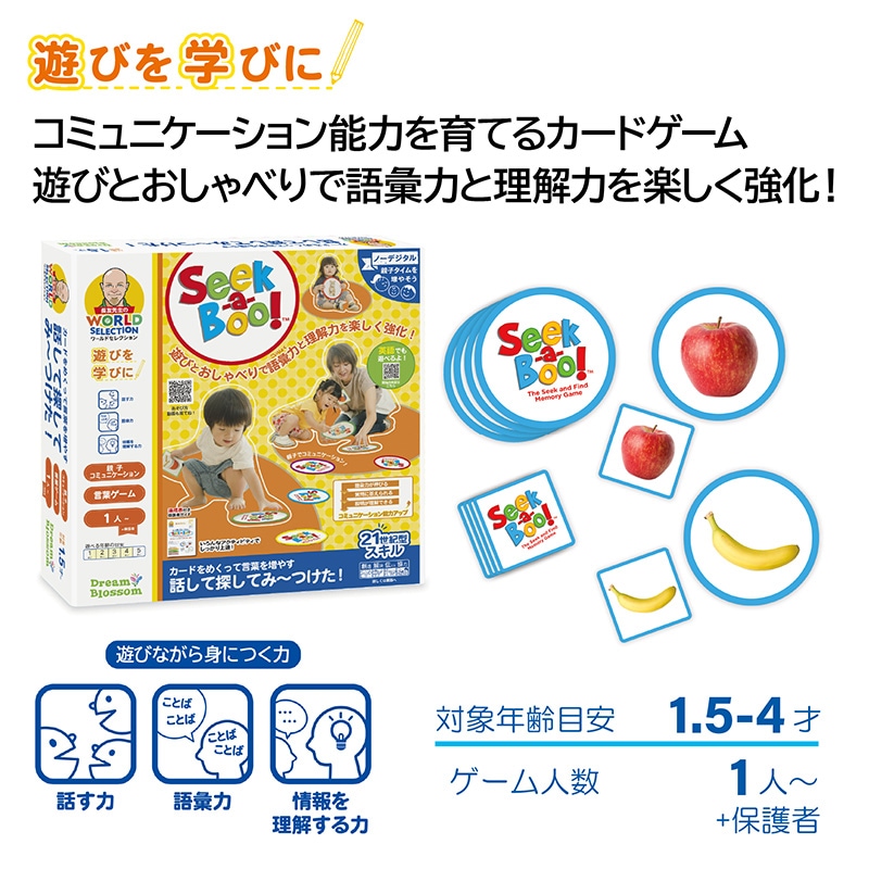 カードをめくって言葉を増やす 話して探してみ～つけた！