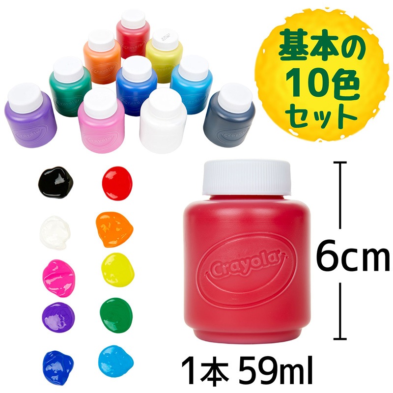 水でおとせる キッズ絵の具10色セット (クラシックカラー)