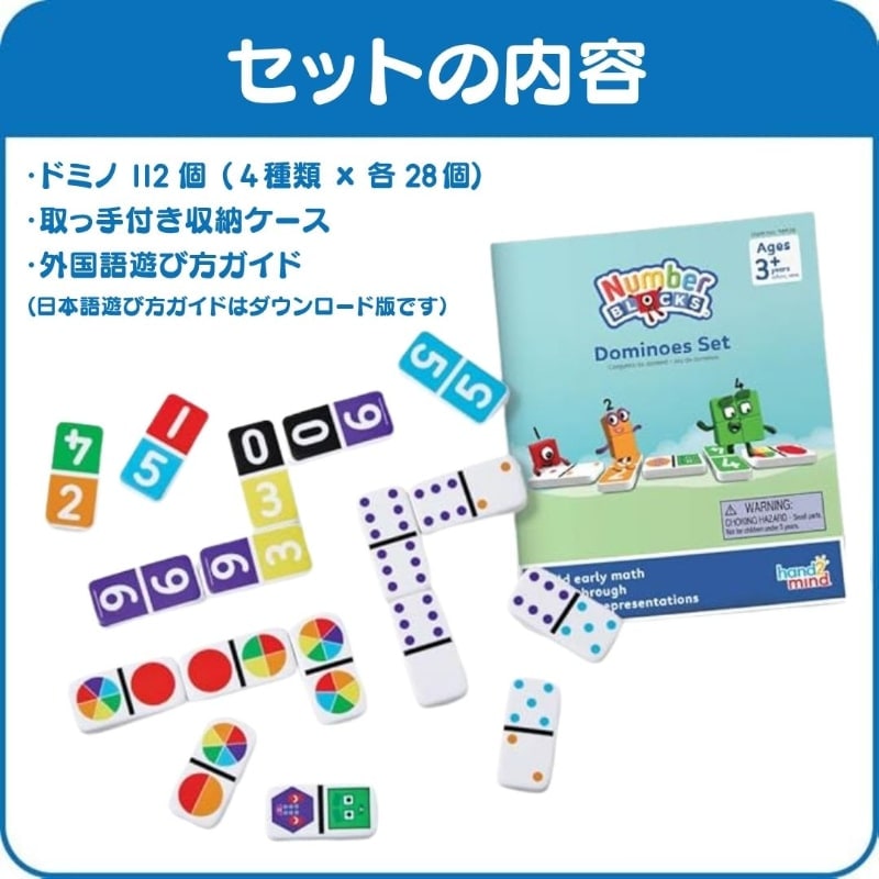 ナンバーブロックス ドミノセット
