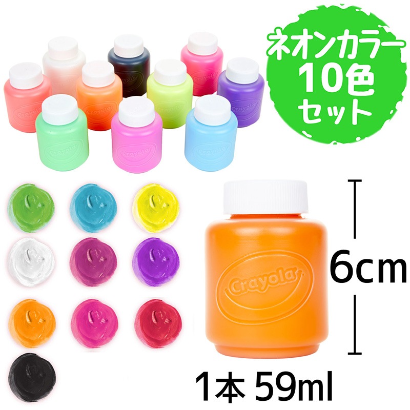 水でおとせる キッズ絵の具10色セット (ネオンカラー)