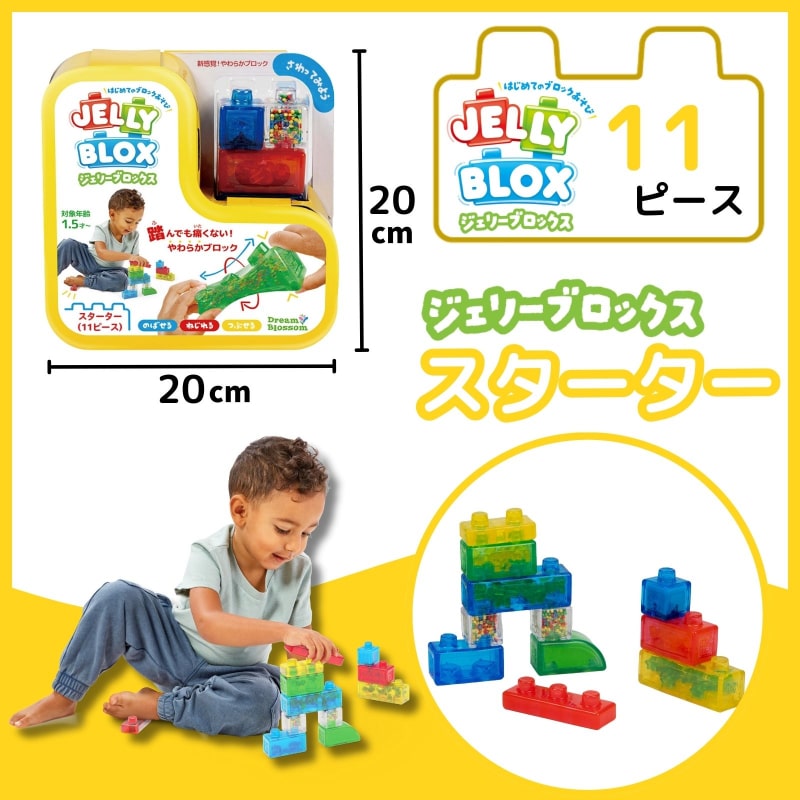 ジェリーブロックス スターター（11ピース）