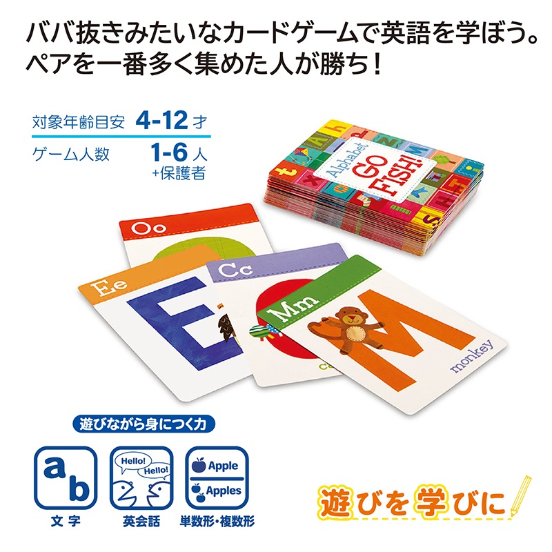 文字と単語のペア探し アルファベットゴーフィッシュ