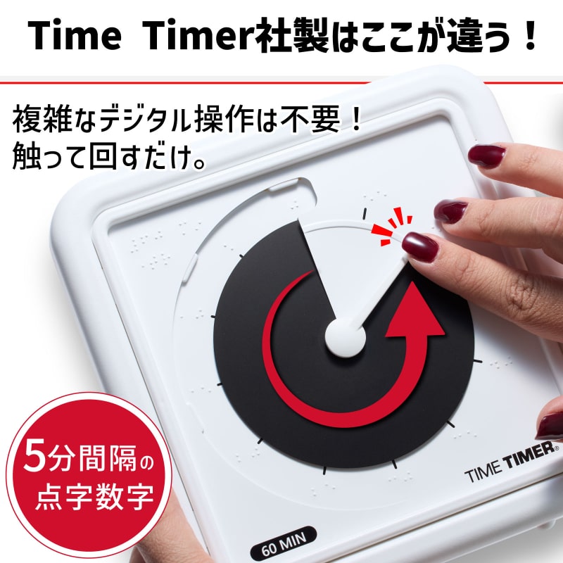 タイムタイマーブレイル8 (Black Disk)