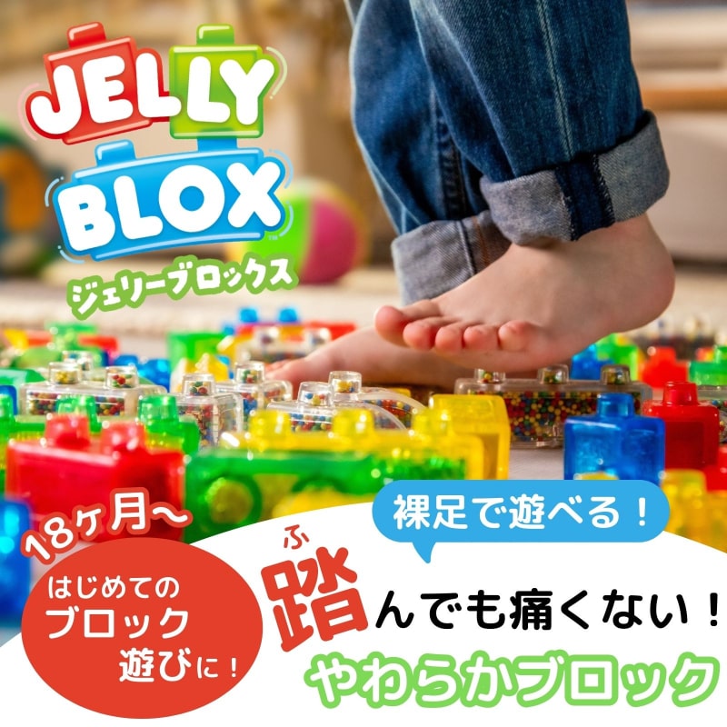 ジェリーブロックス ボックスセット（30ピース）