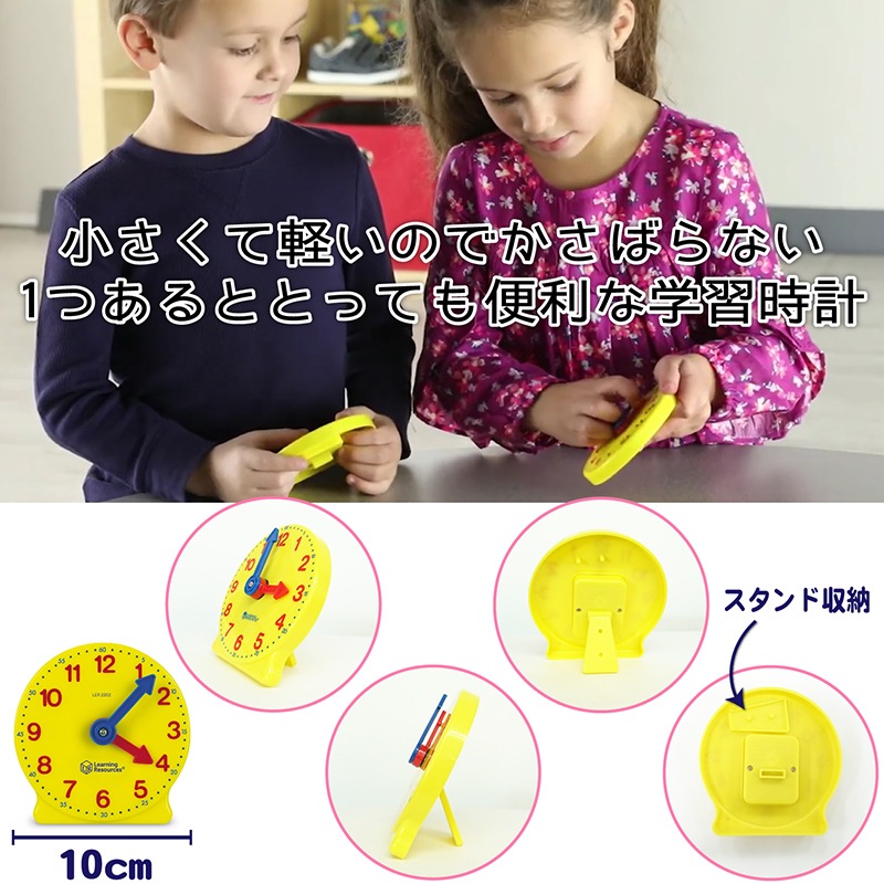 学習時計 ミニ 生徒用 10cm