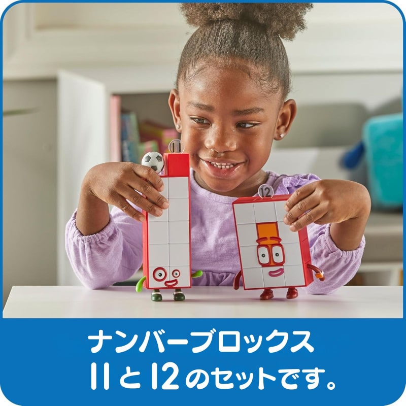 ナンバーブロックス フレンズ 11・12