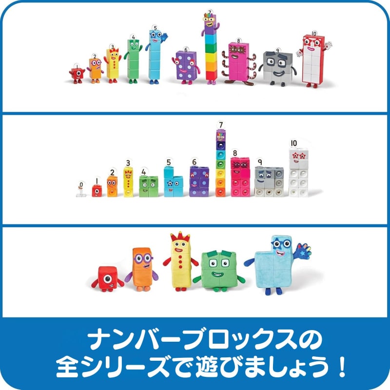 ナンバーブロックス フレンズ 11・12