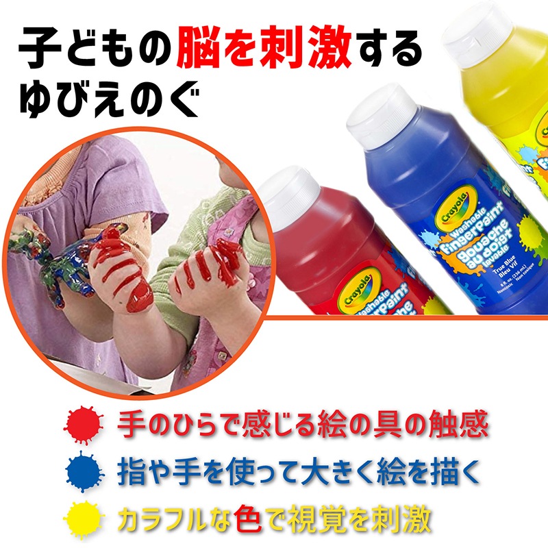 水でおとせる フィンガーペイント3色セット (ボールド)