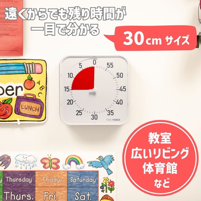 タイムタイマー オリジナル 12インチ (White/Red)