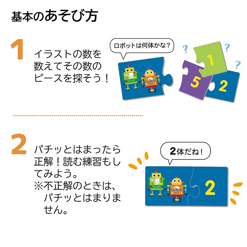 はじめての数字 マッチングパズル ナンバーカウント