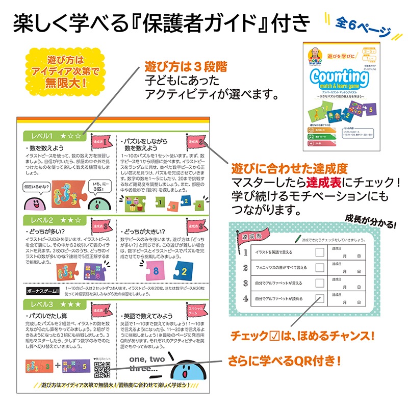 はじめての数字 マッチングパズル ナンバーカウント
