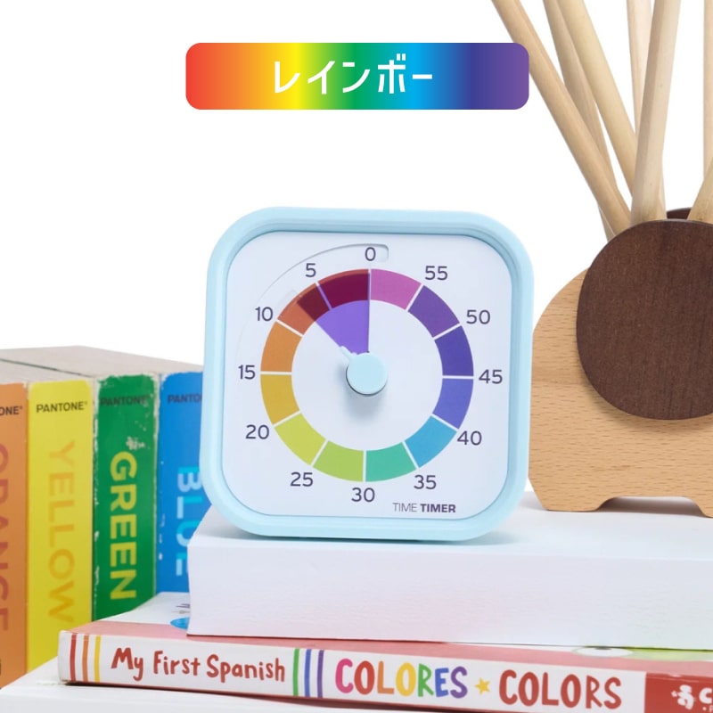 タイムタイマーモッドホームエディションレインボー(Rainbow Wheel)