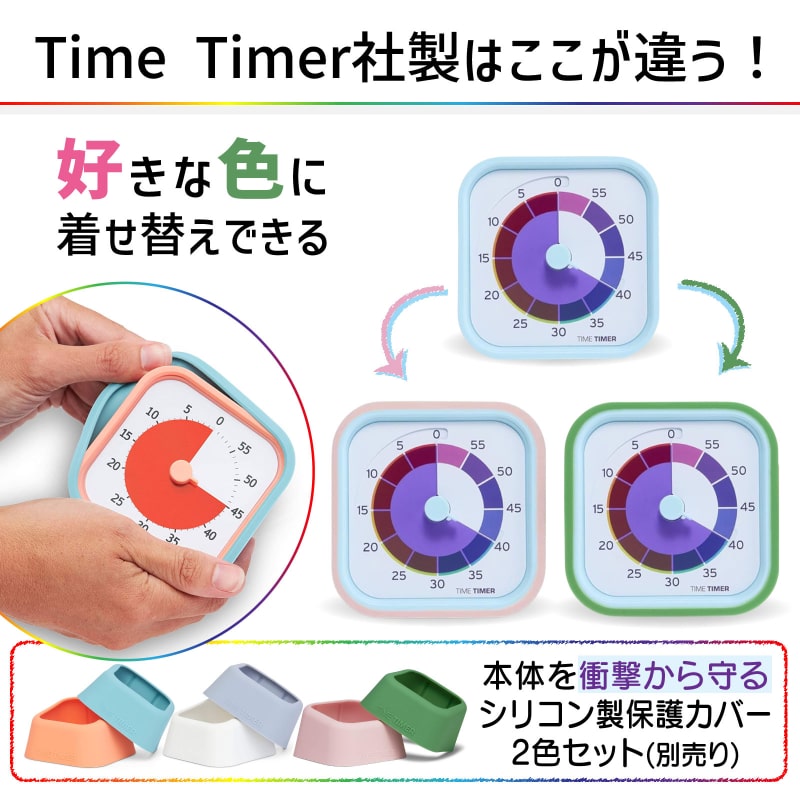 タイムタイマーモッドホームエディションレインボー(Rainbow Wheel)