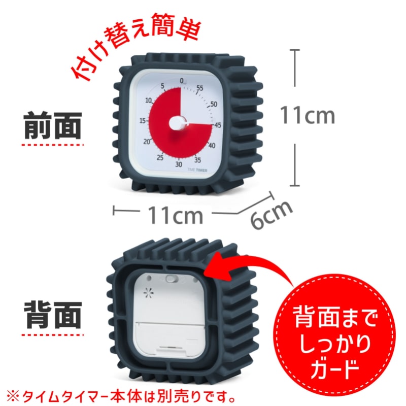 タイムタイマーモッドプロテクトアクセサリー (Tread)