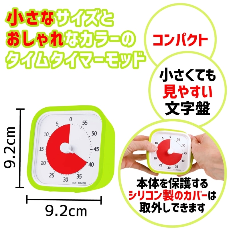 タイムタイマーモッド カバー付き (Lime Green)