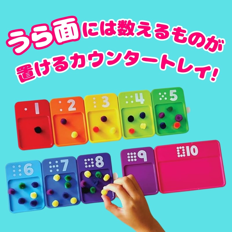 なぞって覚える数字トレイ