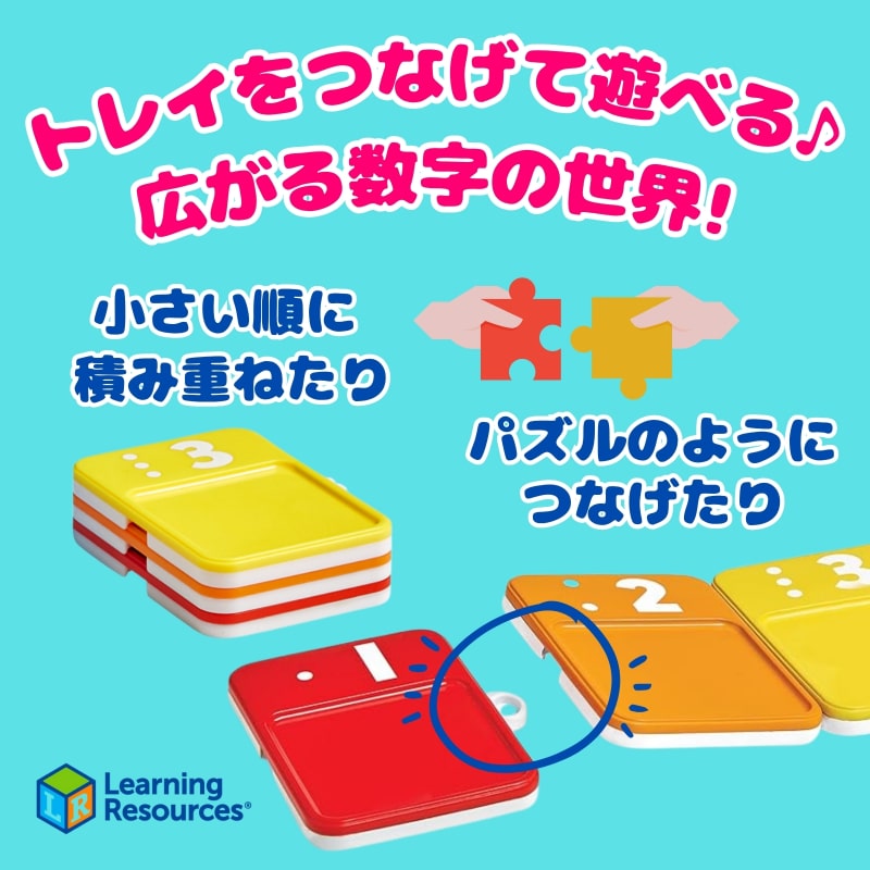なぞって覚える数字トレイ
