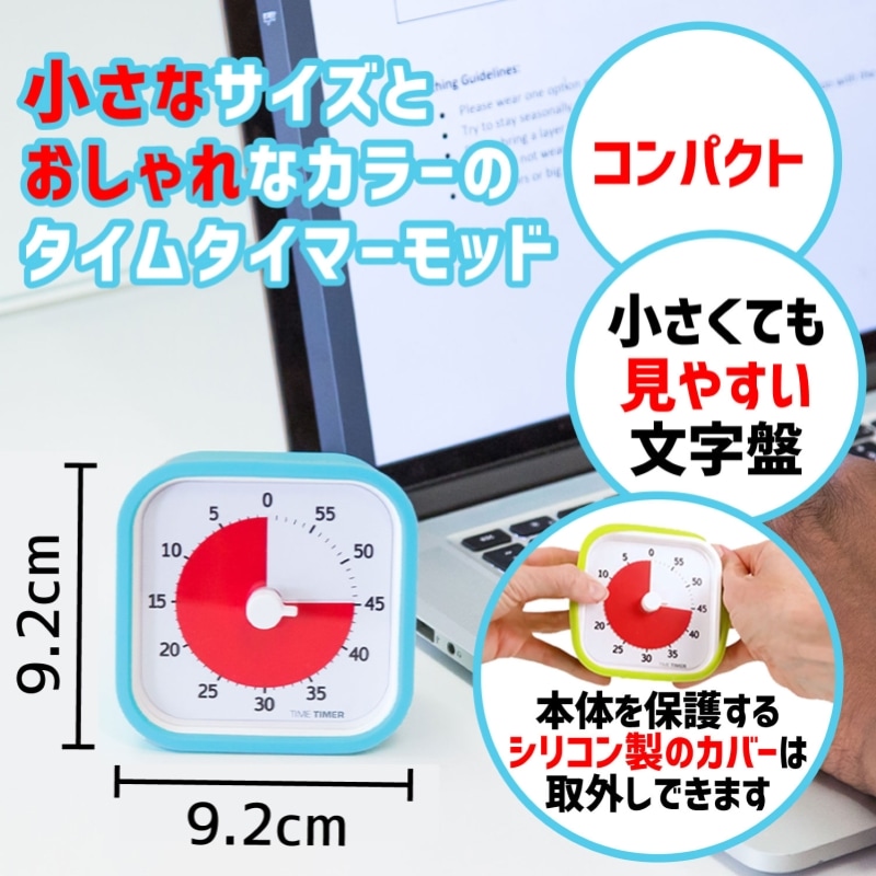 タイムタイマーモッド カバー付き (Sky Blue)