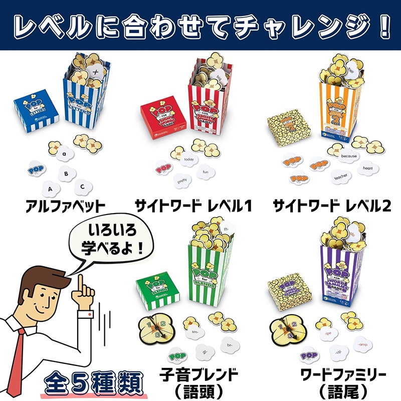 ポップゲーム (ポップコーン) サイトワード