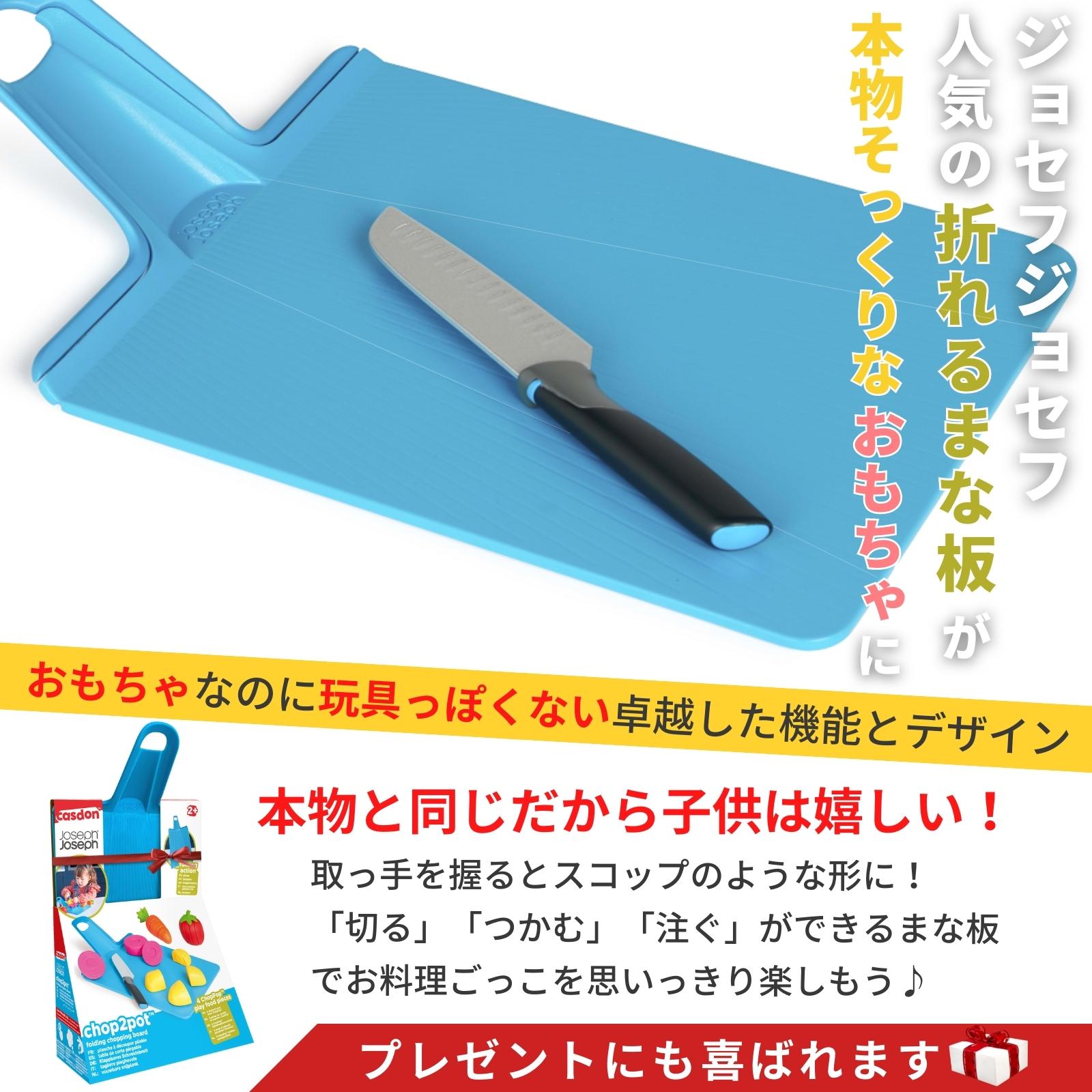 JosephJoseph トイチョップ2ポット