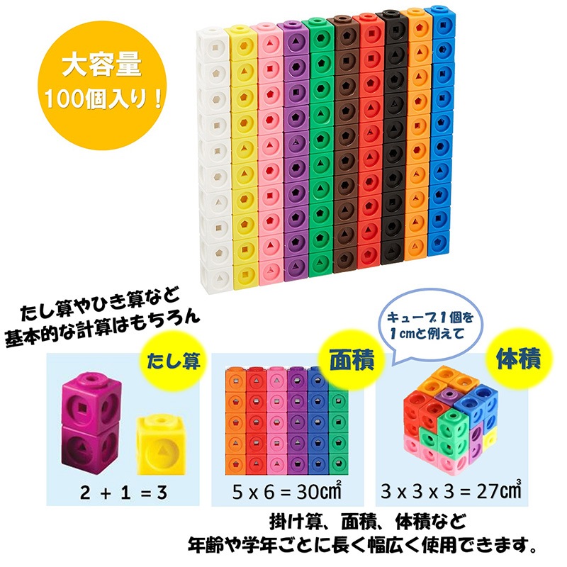 算数キューブ