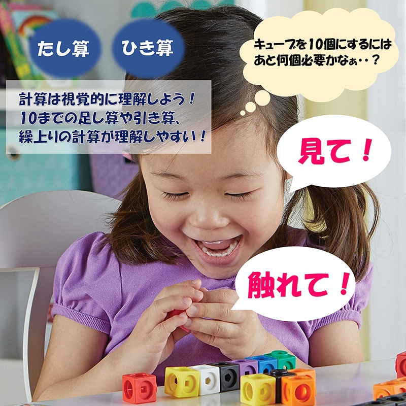 算数キューブ