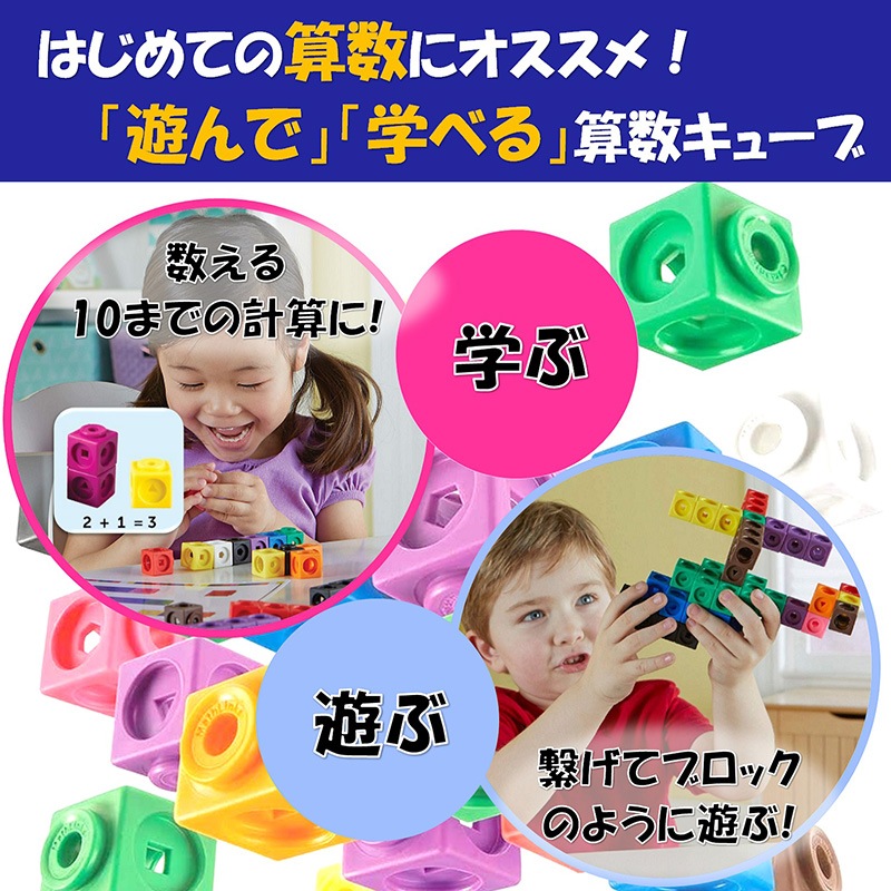 算数キューブ