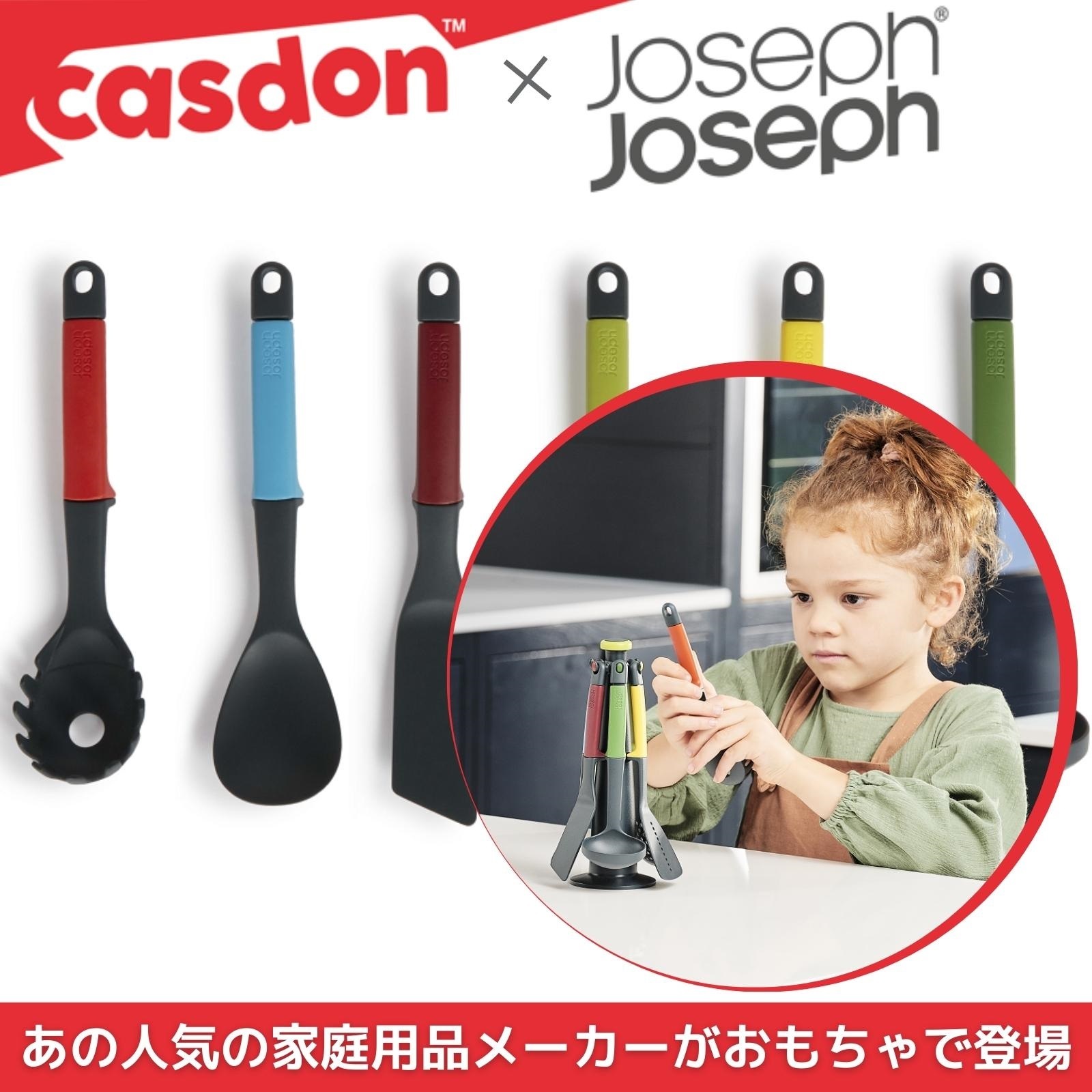 JosephJoseph トイエレベート