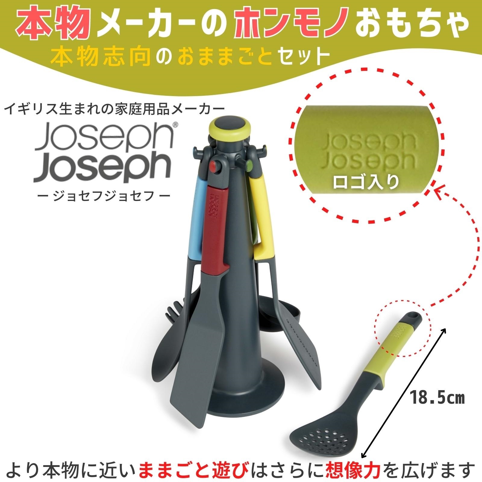 JosephJoseph トイエレベート