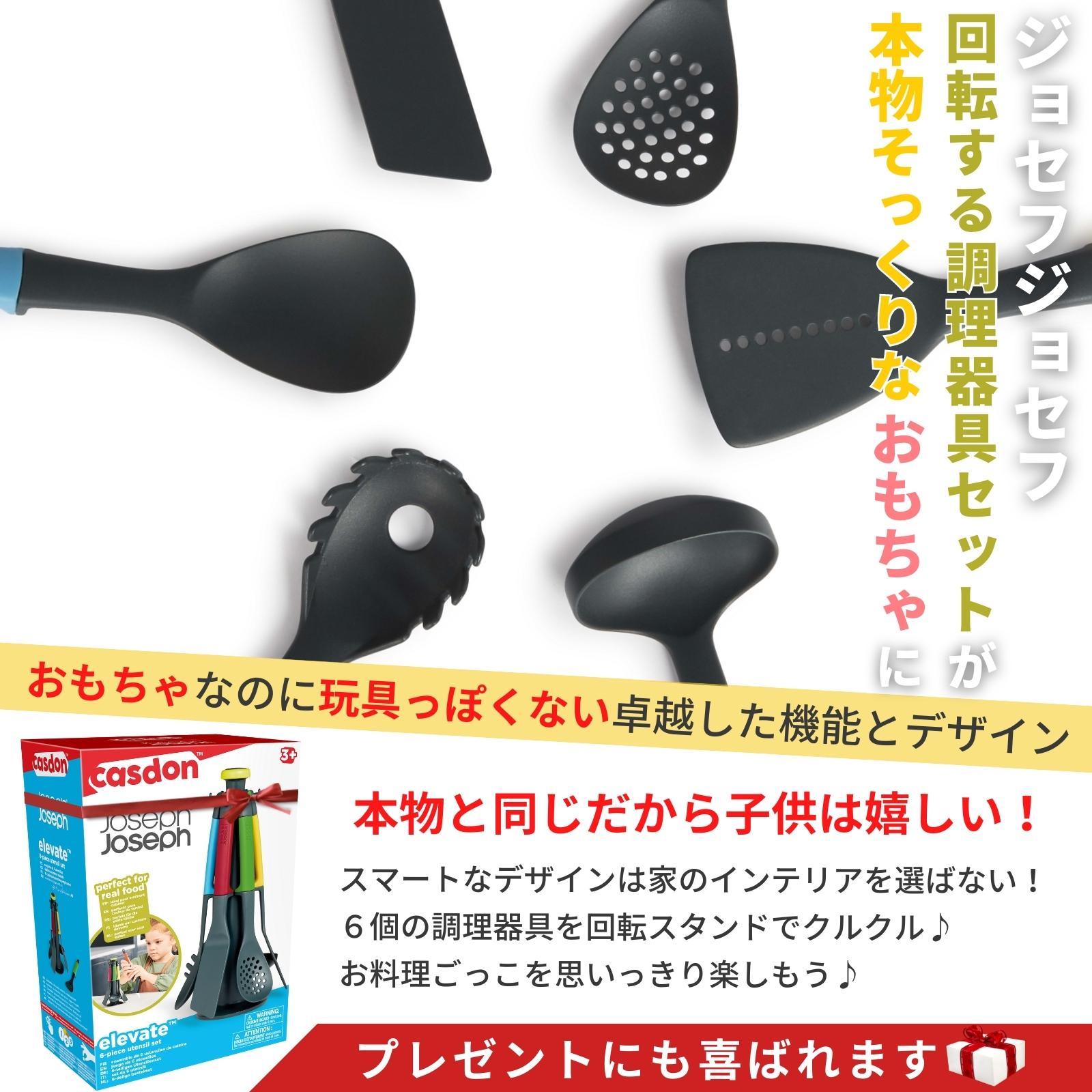 JosephJoseph トイエレベート