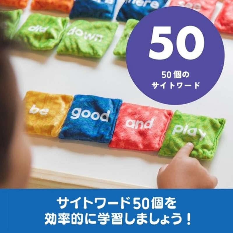 サイトワード お手玉