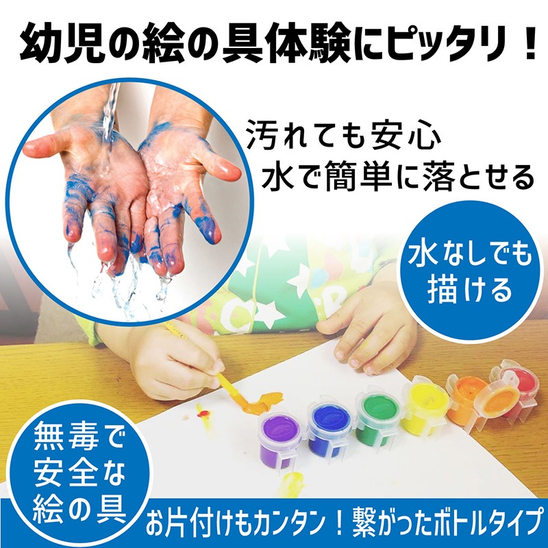 水でおとせる キッズ絵の具18色 ミニセットブラシ付き