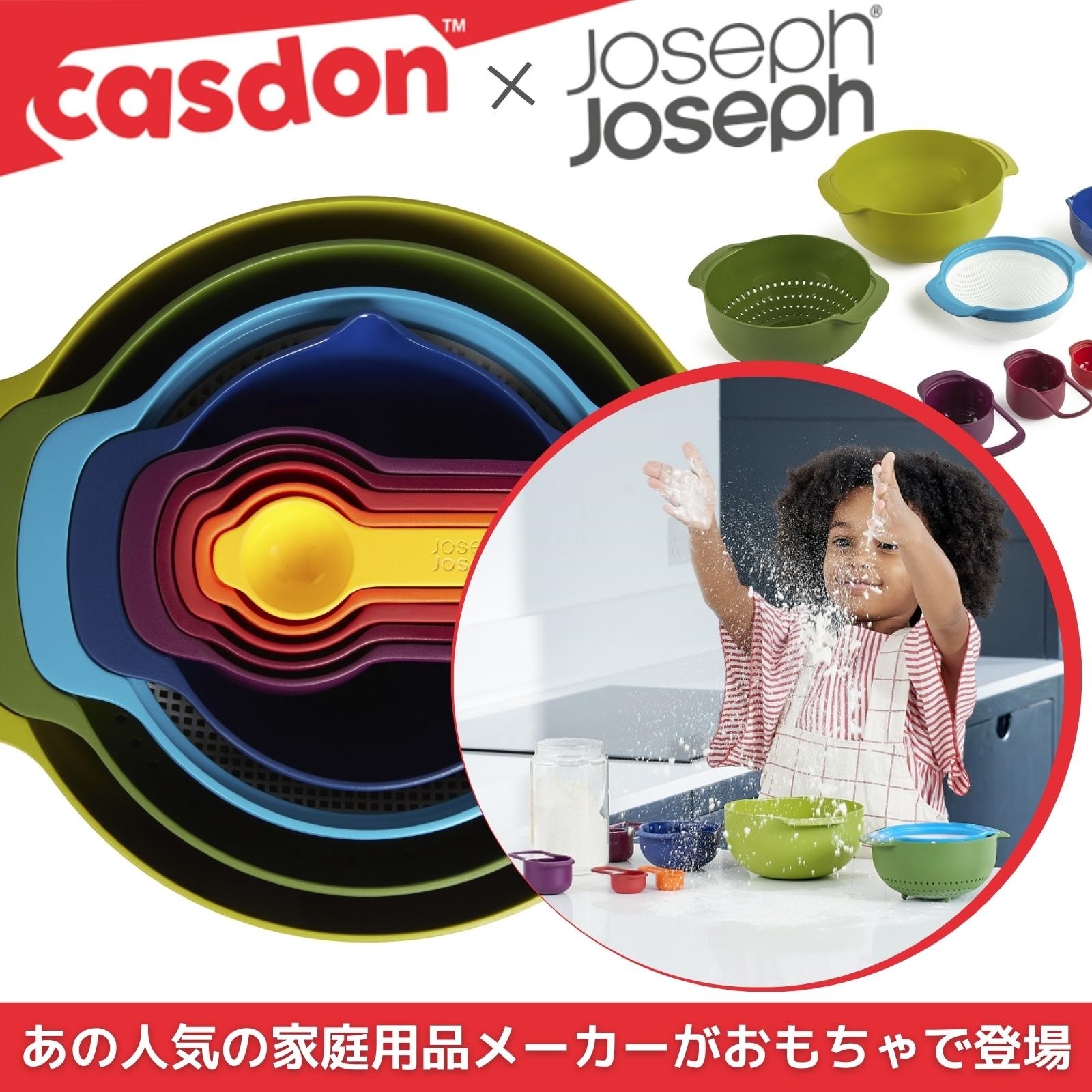 JosephJoseph トイネスト9