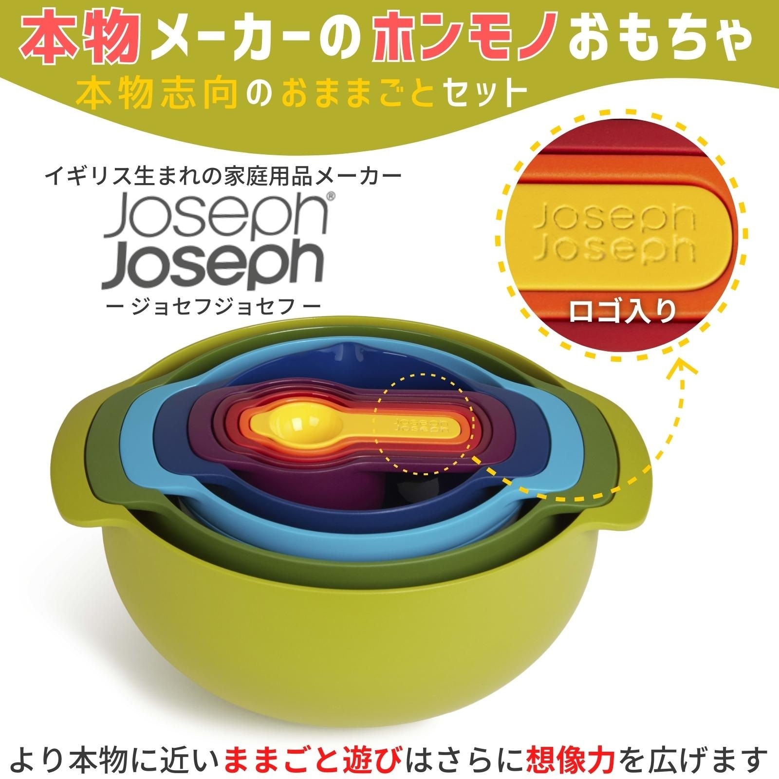 JosephJoseph トイネスト9