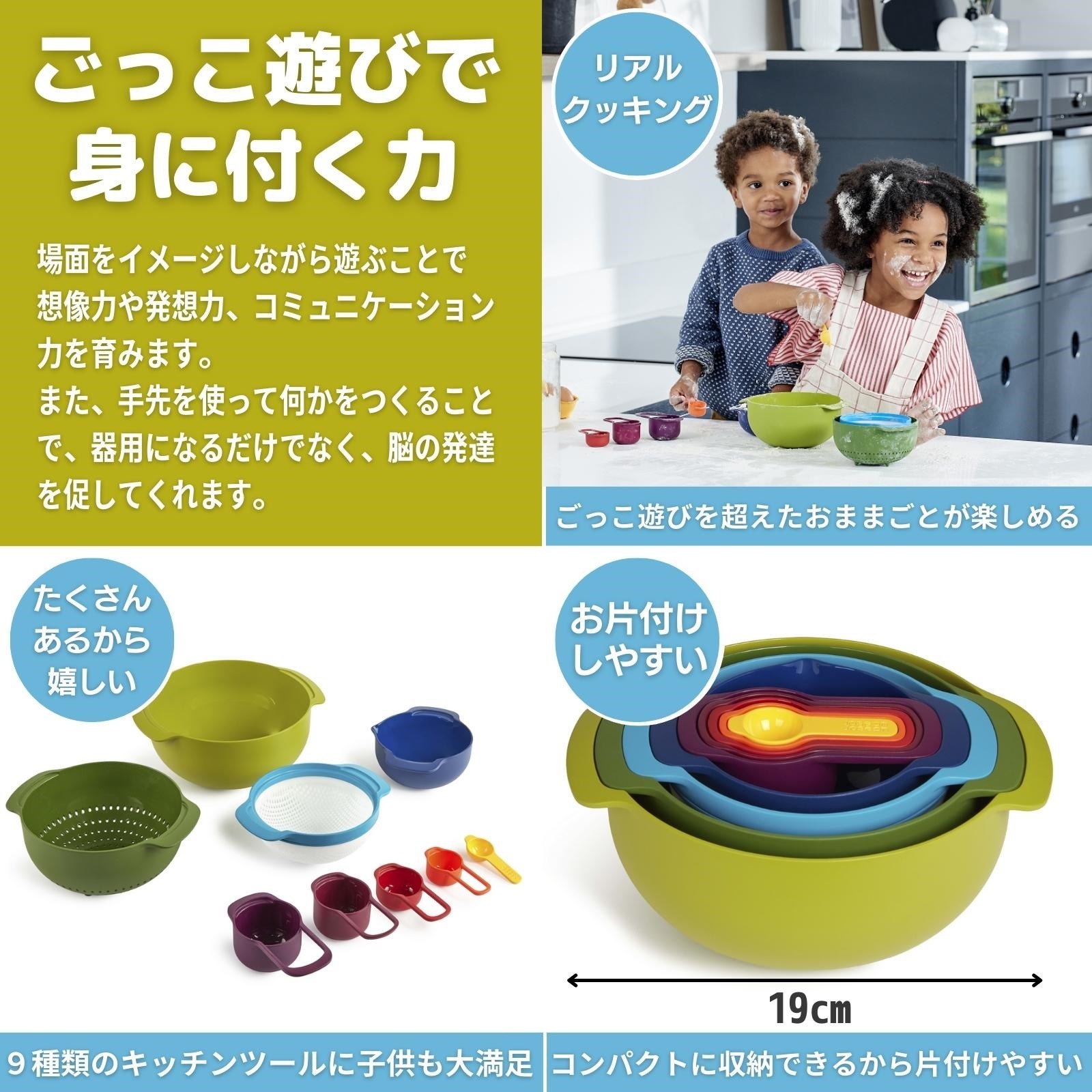 JosephJoseph トイネスト9