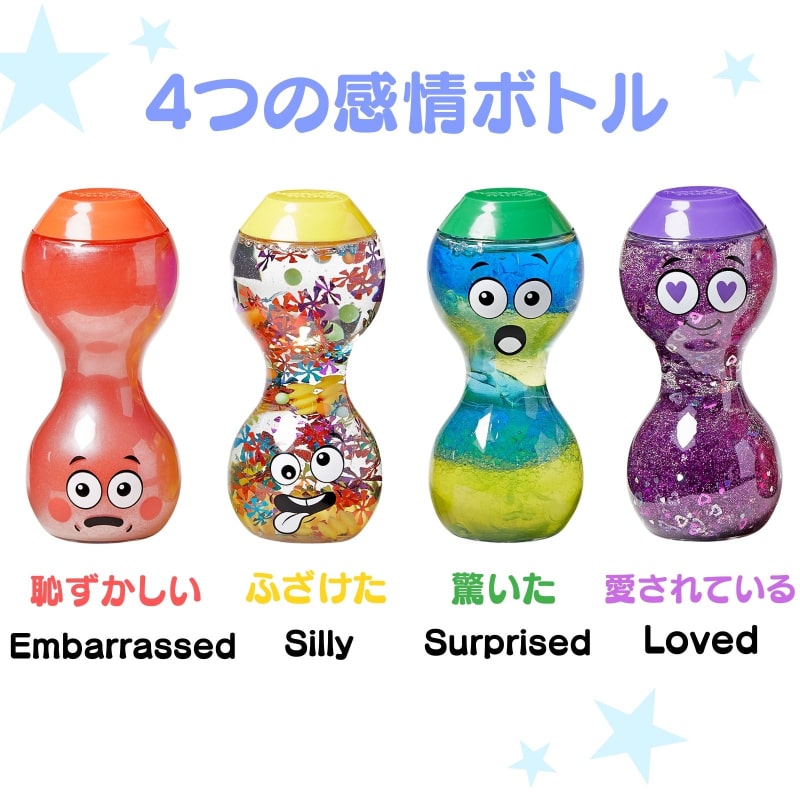 リラックス感情ボトル 恥ずかしい・ふざけた・驚いた・愛されている