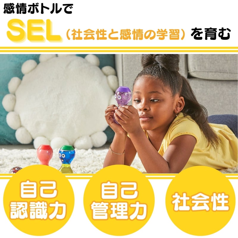 リラックス感情ボトル 恥ずかしい・ふざけた・驚いた・愛されている