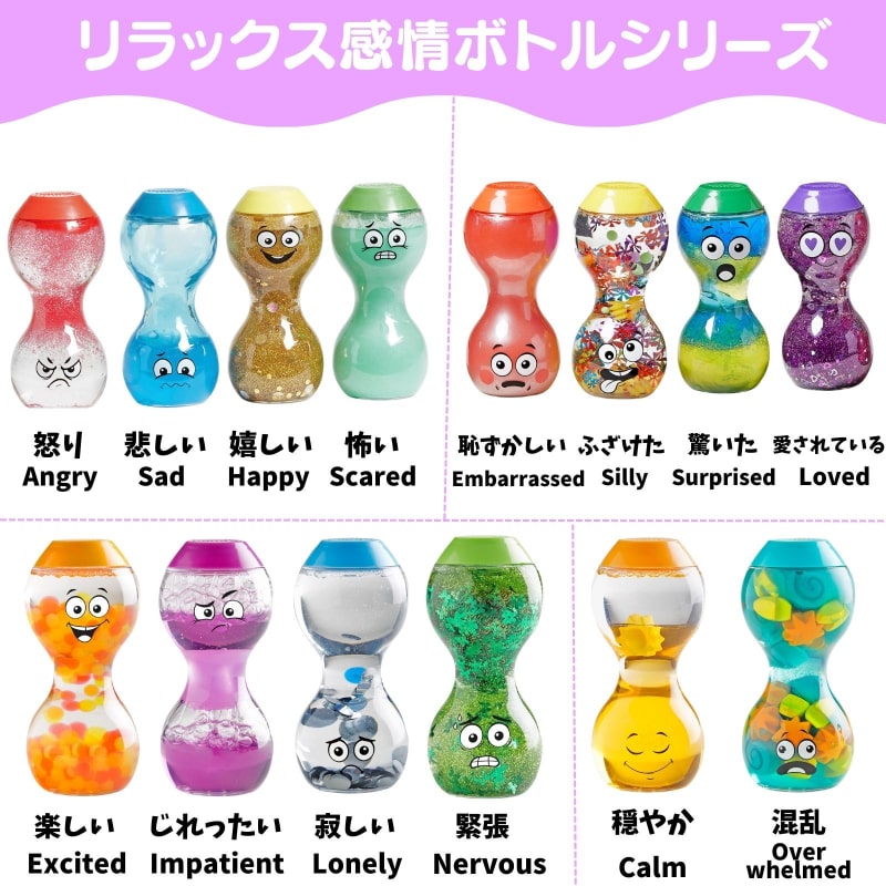 リラックス感情ボトル 恥ずかしい・ふざけた・驚いた・愛されている
