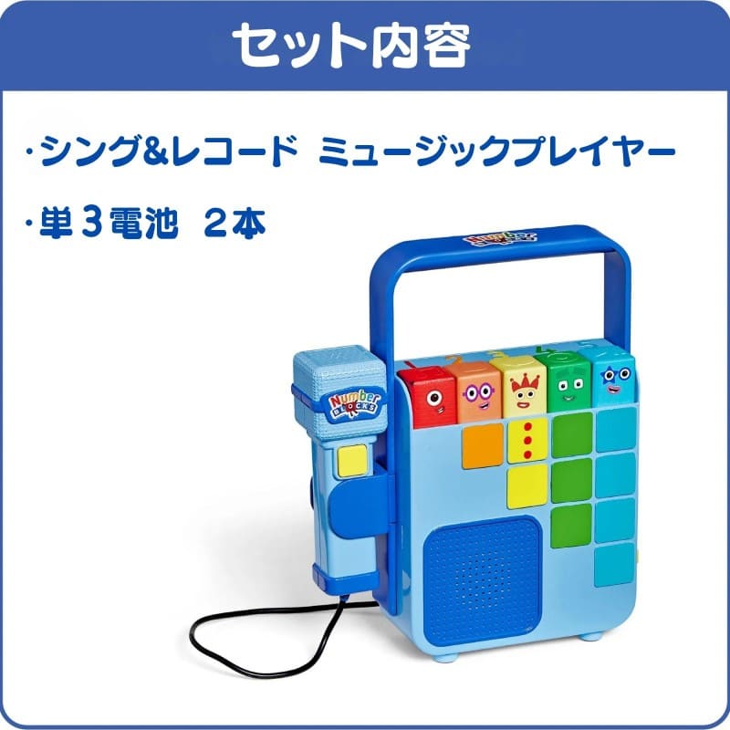 Numberblocks Music Player シング＆レコード ミュージックプレーヤー