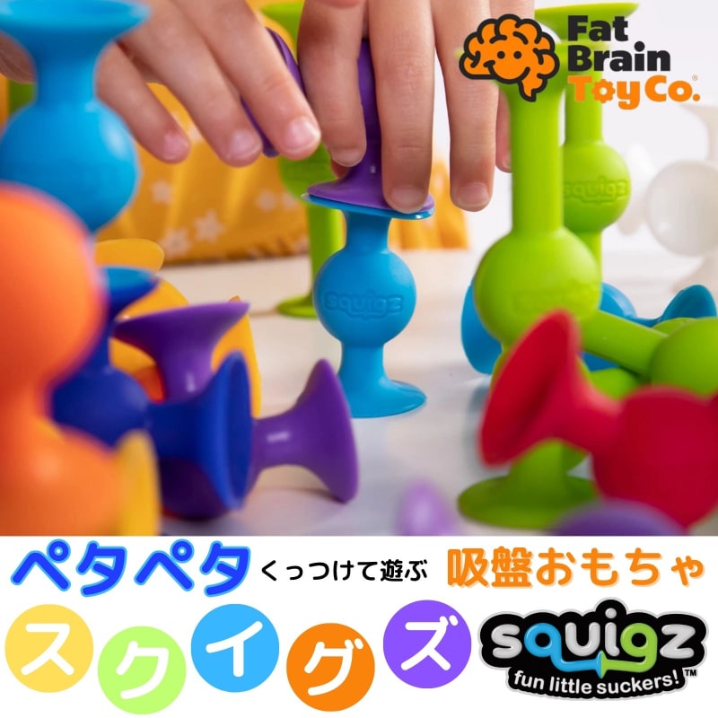 スクイグズ スターターセット