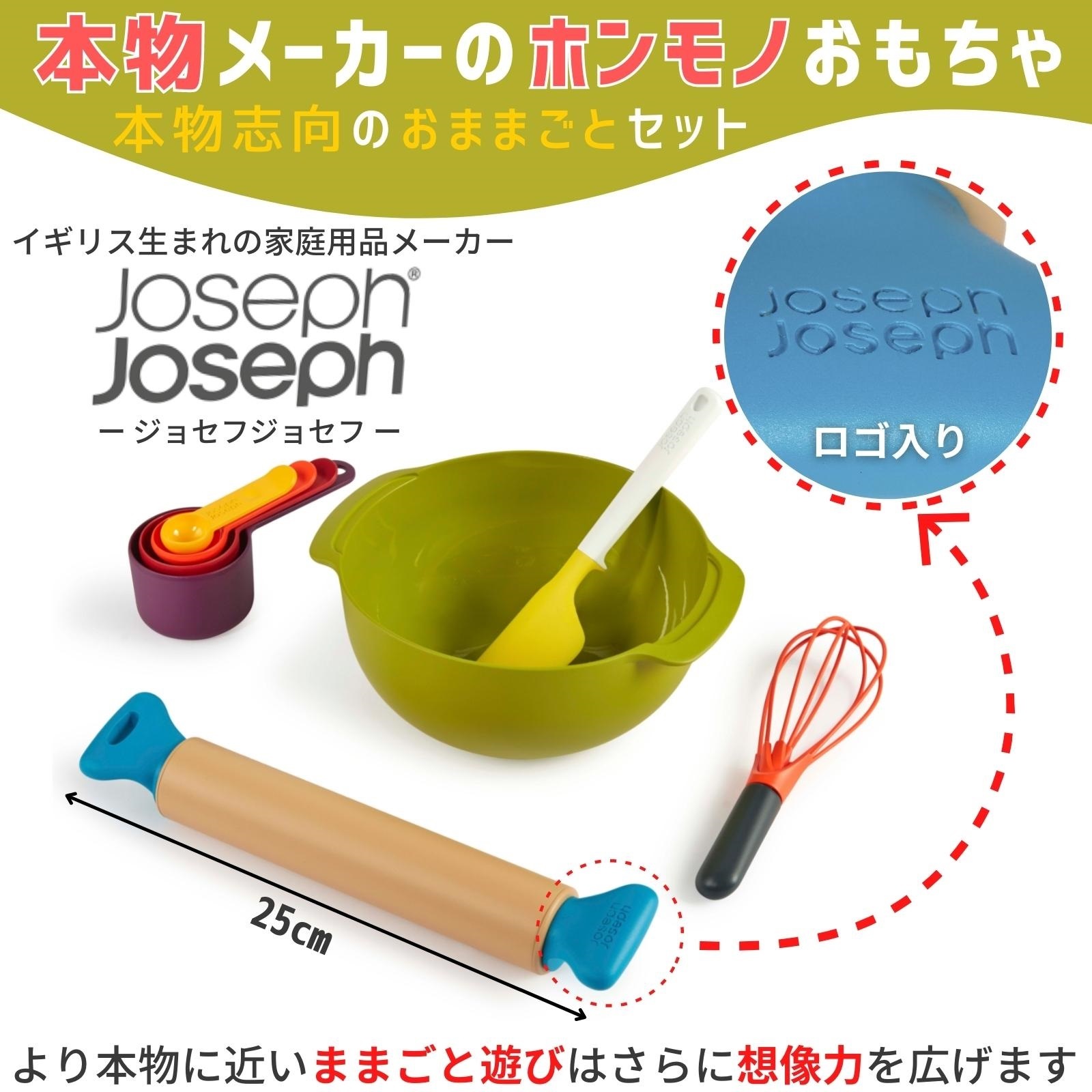JosephJoseph トイベイク