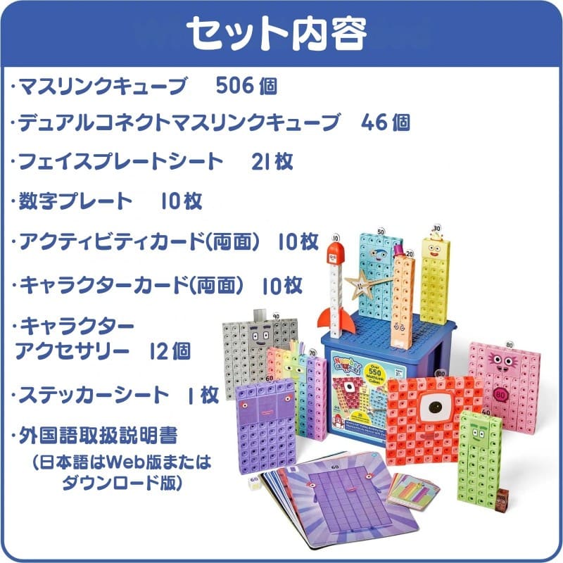 ナンバーブロックス マスリンクキューブ ヒーローズ ウィズ ゼロ