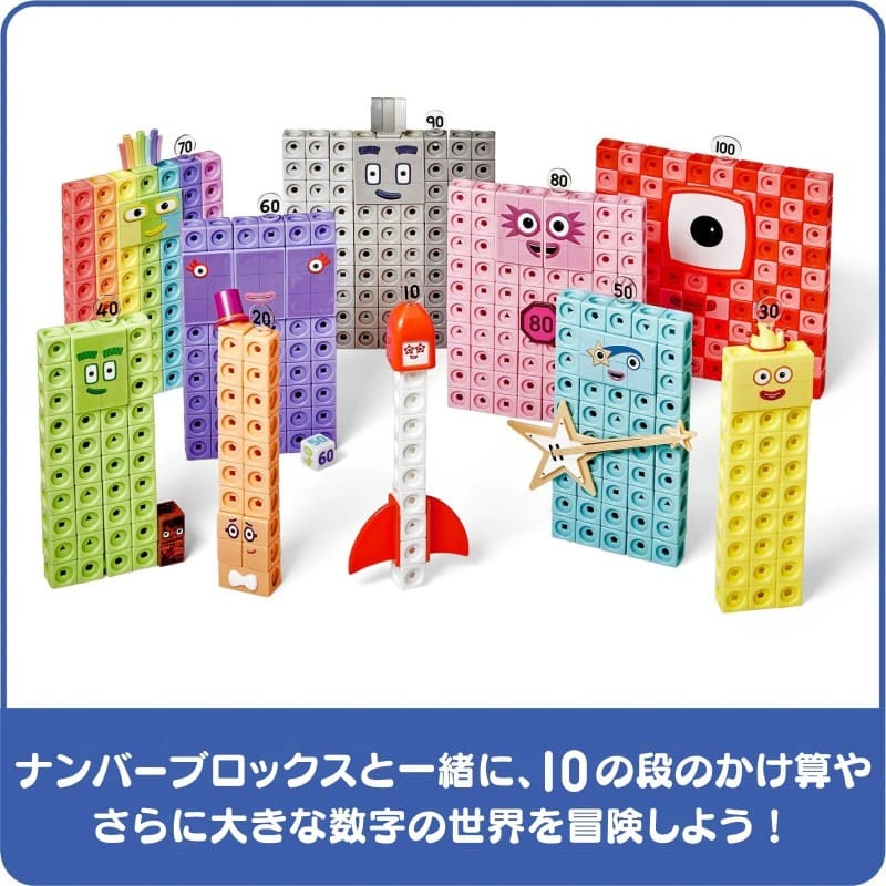 ナンバーブロックス マスリンクキューブ ヒーローズ ウィズ ゼロ