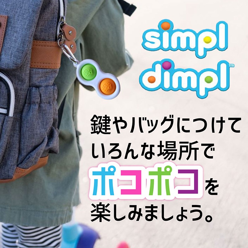 シンプルディンプル