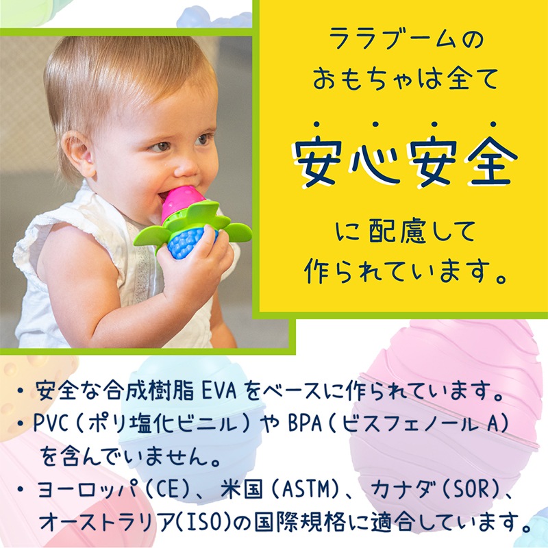 ララブーム 6ピースセット