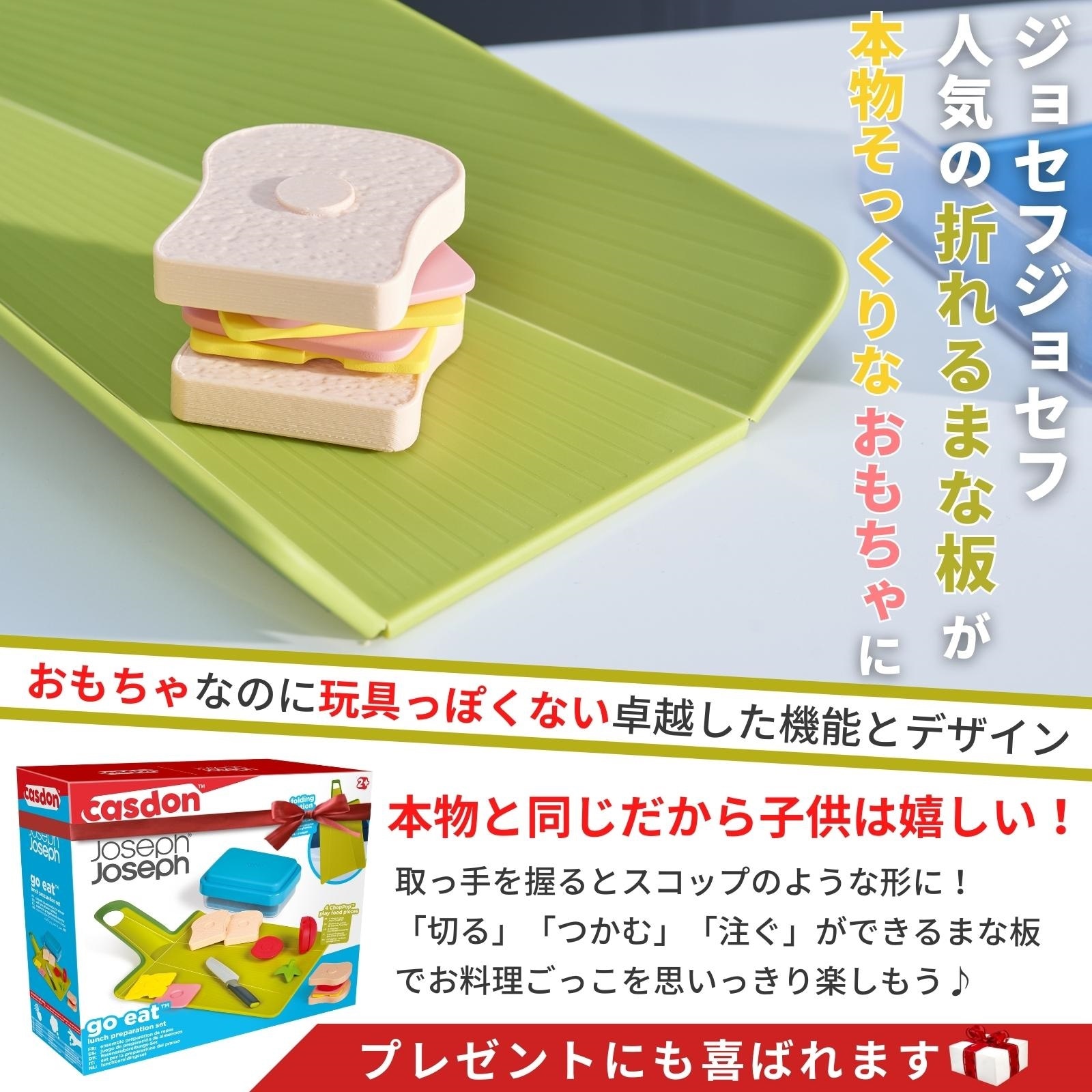 JosephJoseph トイゴーイート