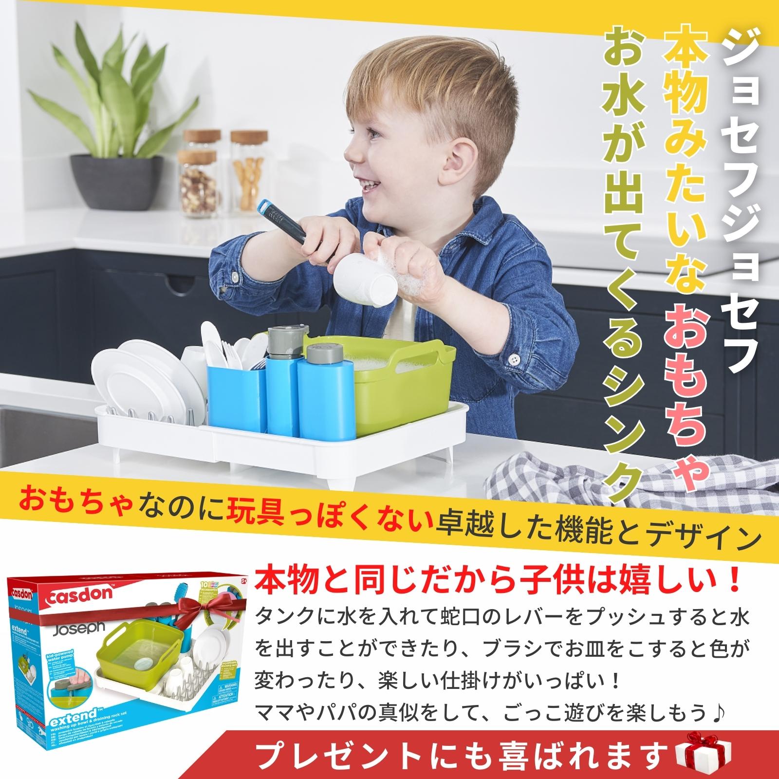 JosephJoseph トイエクステンド