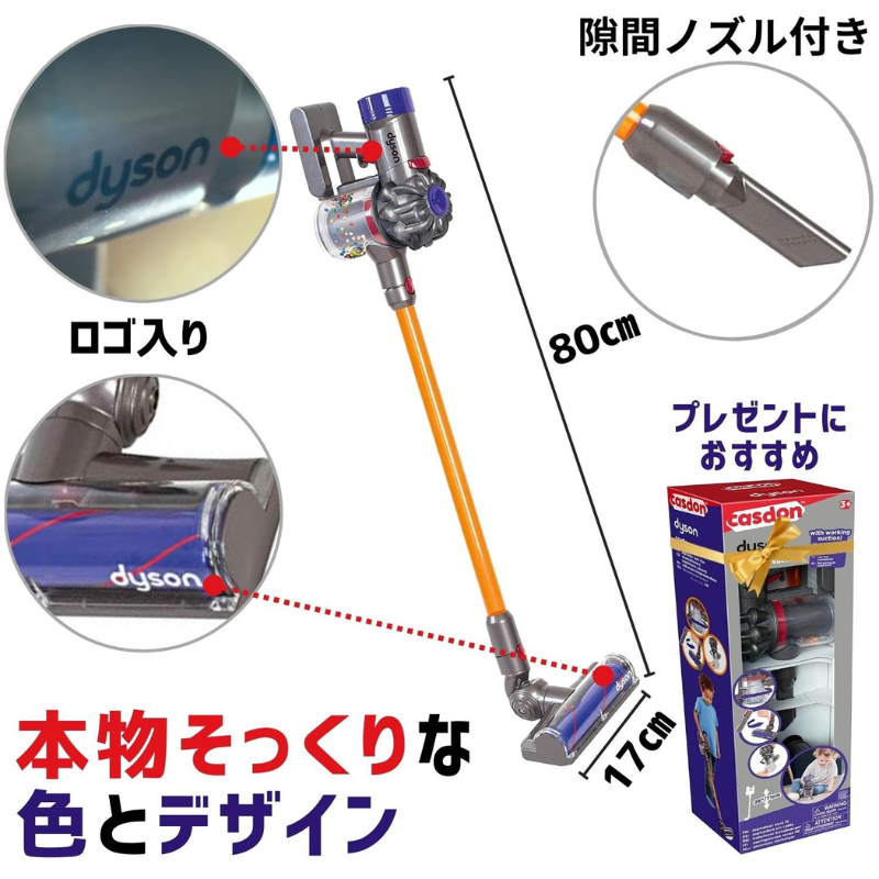 dyson ダイソンDC08 CASDON 知育玩具 dyson ダイソンDC08 CASDON 知育玩具